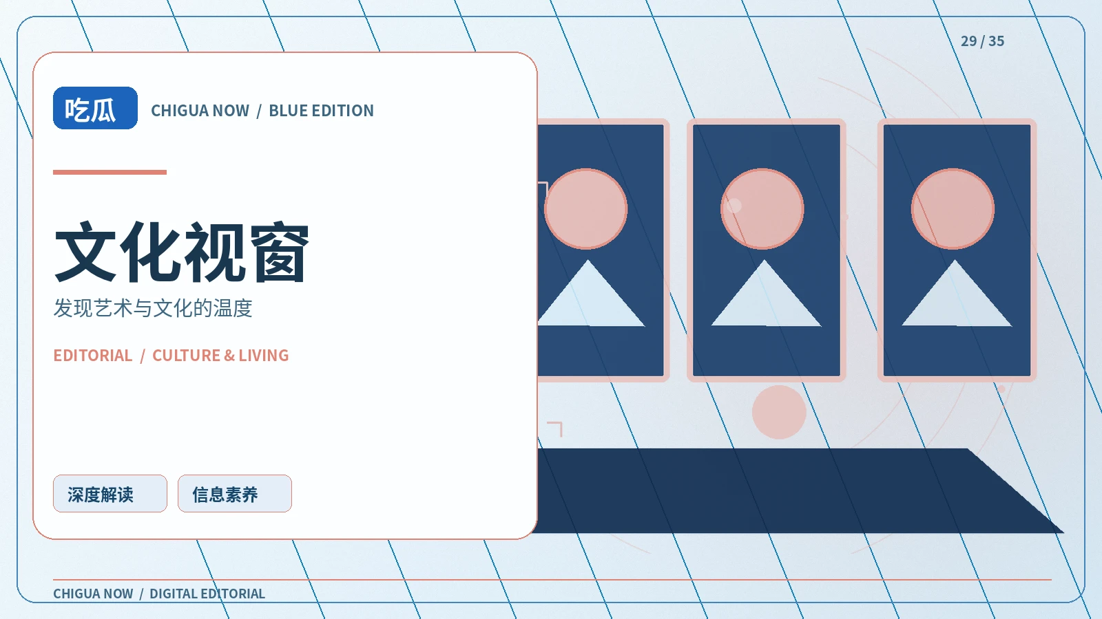 艺文漫游