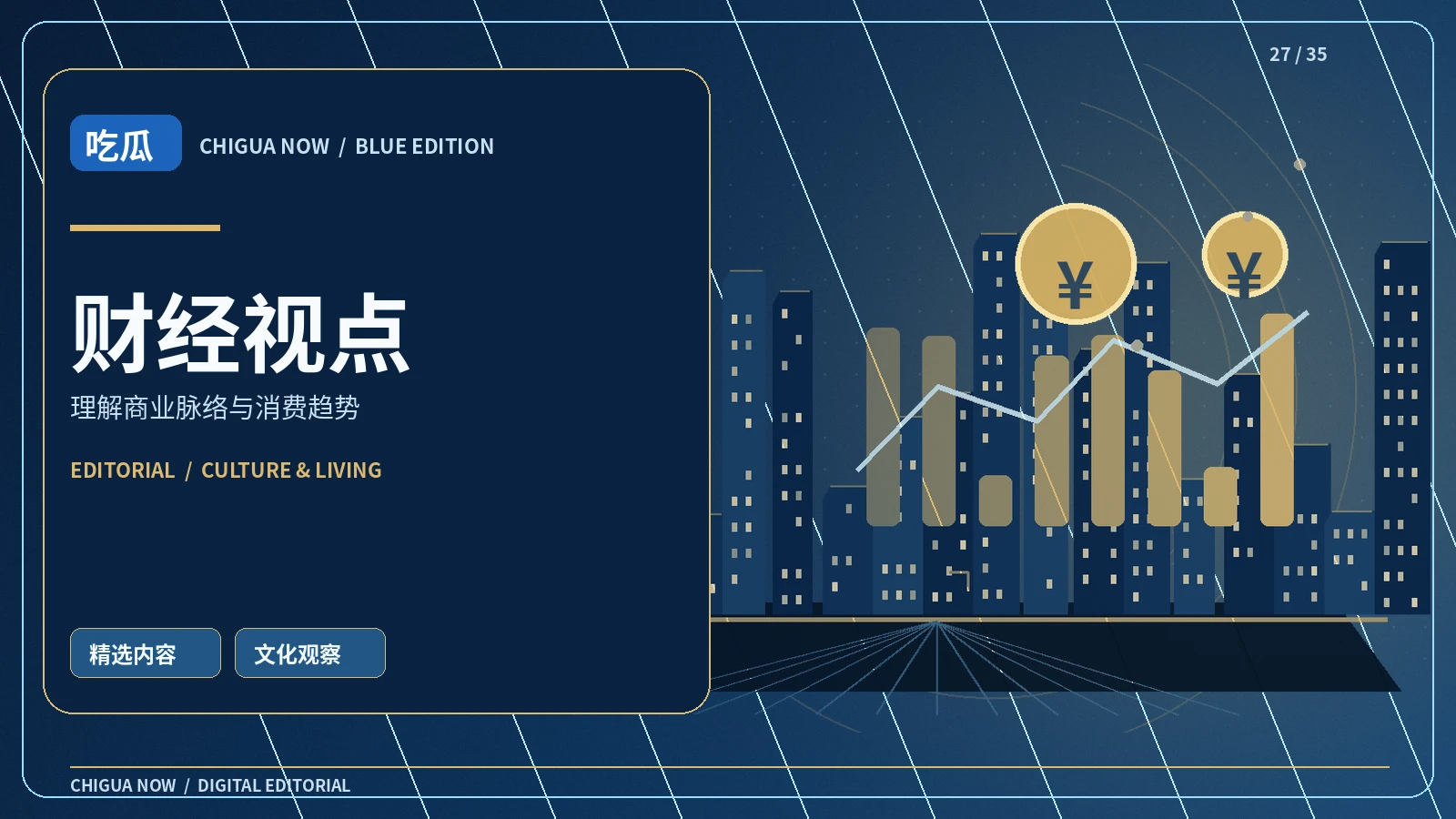 消费新知